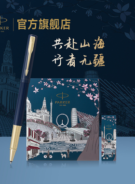 【年会礼品】派克PARKER威雅XL灵思系列金夹宝珠笔行者无疆礼盒高档商务男士生日礼物定制刻字签字笔套装