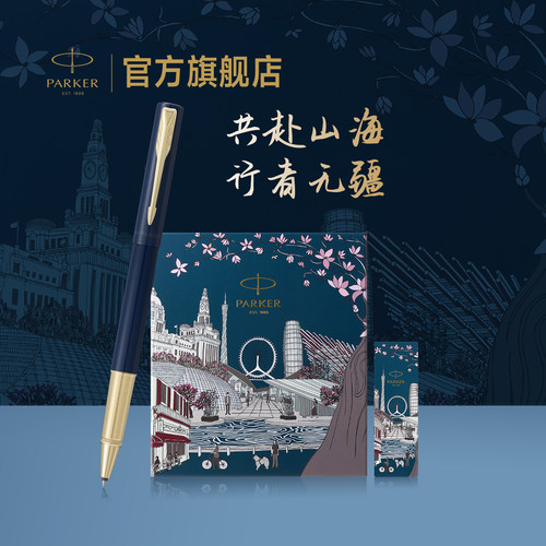 派克办公送礼金属签字笔礼盒