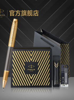 【新年礼物】派克PARKER先锋IM系列宝珠笔先锋经典礼盒商务办公成人送礼高档公司年会礼品定制刻字签字笔礼盒