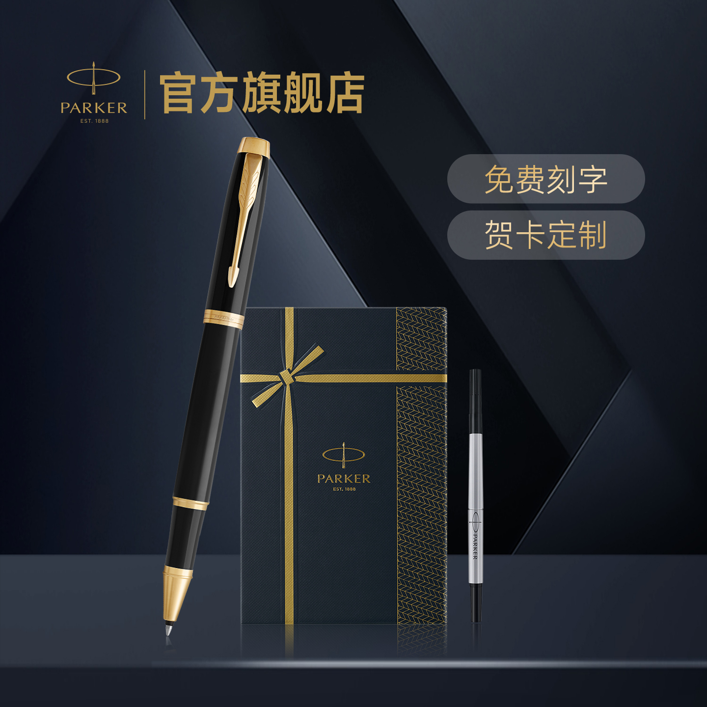 派克IM定制宝珠笔笔礼盒