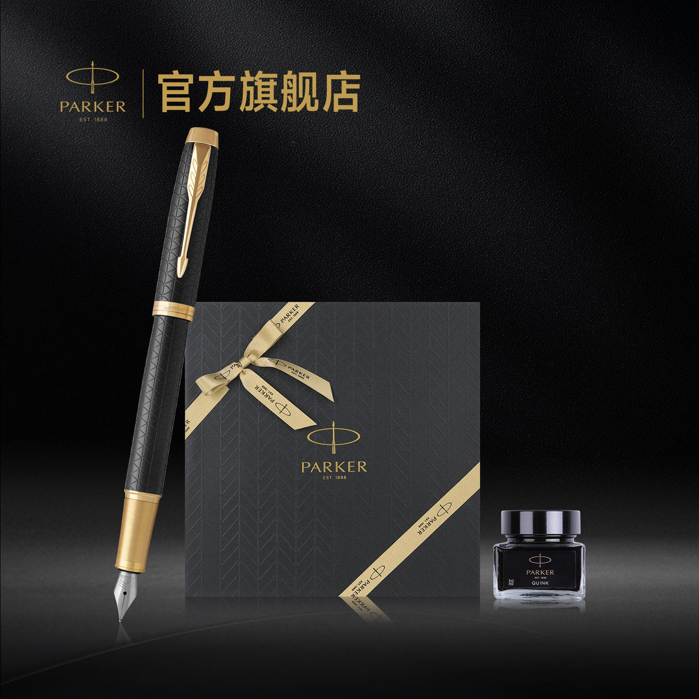 【圣诞礼物】派克PARKER IM豪华系列金属墨水笔加冕热爱礼盒男士女士商务高档生日送礼高端定制钢笔套装