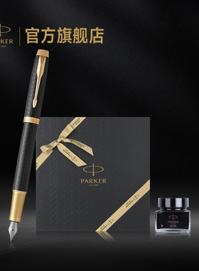 【新年礼物】派克PARKER IM豪华系列金属墨水笔加冕热爱礼盒男士女士商务高档生日送礼高端定制钢笔套装