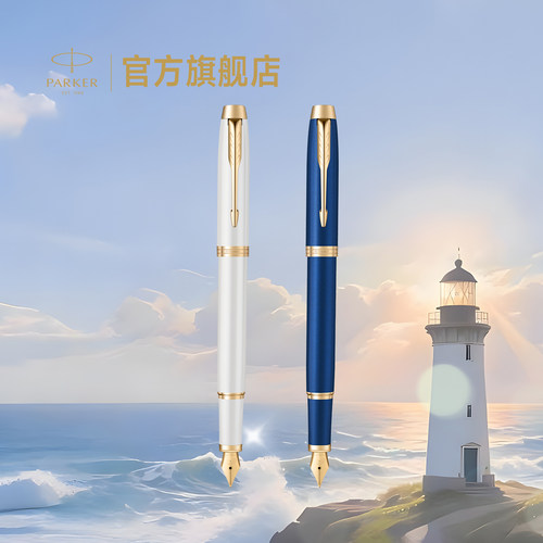 派克毕业季送礼钢笔礼盒