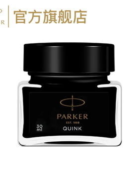 派克parker正品迷你装彩色墨水速干非碳素不堵笔蓝黑色学生成人练字书写专用