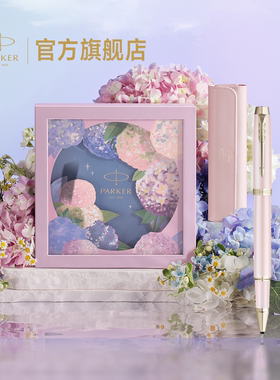 【女生礼物】派克PARKER IM花艺系列宝珠笔绣球花礼盒高颜值生日礼物女士高档定制刻字签字笔套装