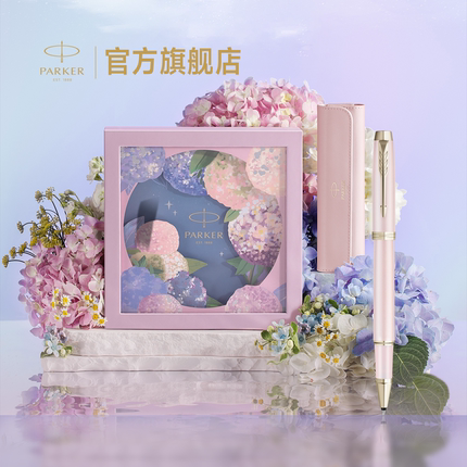 【谢师礼】派克PARKER IM花艺系列宝珠笔绣球花礼盒高颜值生日礼物女士高档定制刻字签字笔套装