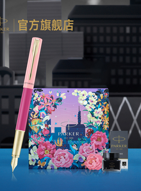 咨询有惊喜丨派克PARKER威雅XL豪华灵思系列墨水笔花开有期礼盒女士高档生日定制刻字年会礼物钢笔套装