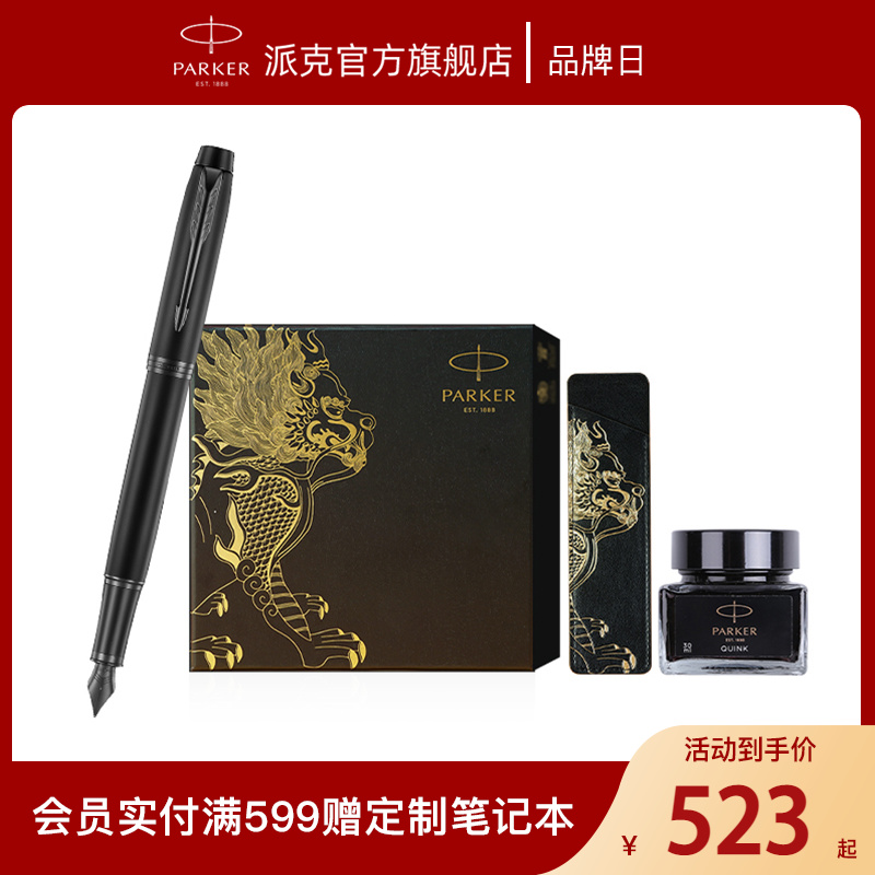 PARKER/派克IM系列墨水笔神兽礼盒学生练字用商务男士生日商务送礼成人练字钢笔礼盒