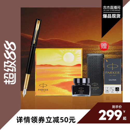派克威雅/IM墨水笔毕业礼盒