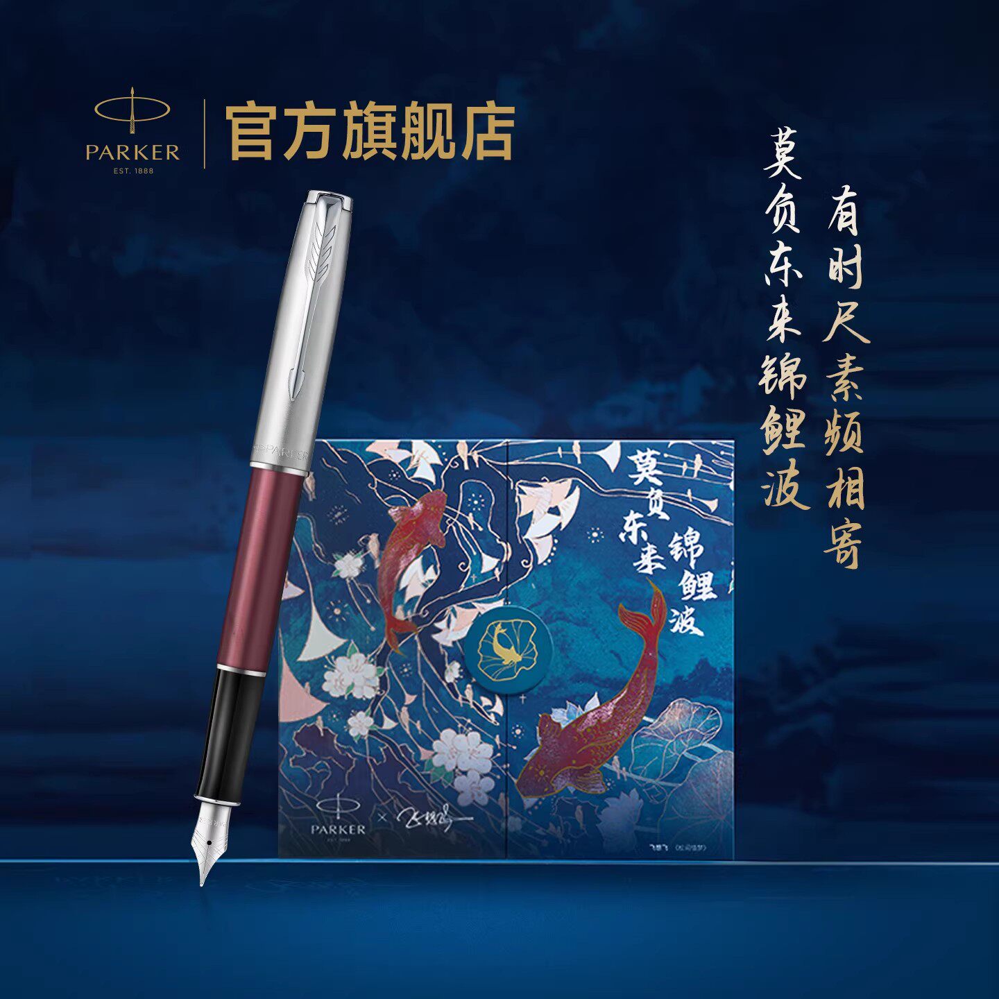【毕业礼物】派克PARKER卓尔锦鲤系列墨水笔锦鲤礼盒国潮送礼生日礼物男士女士精致豪华高档定制钢笔套装