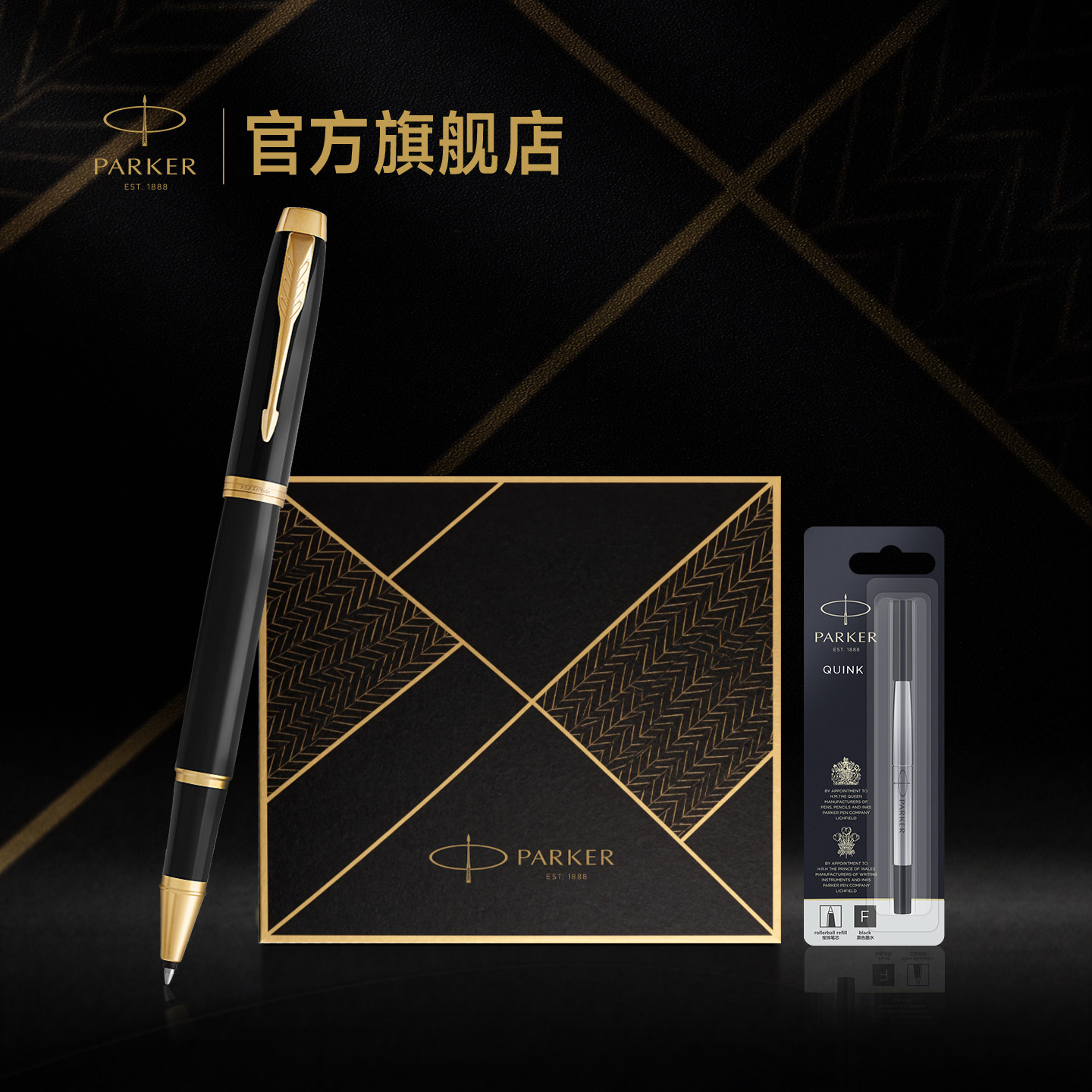 【六一儿童节礼物】派克PARKER IM纯黑丽雅金夹宝珠笔致远礼盒男士女士生日定制刻字签字笔套装