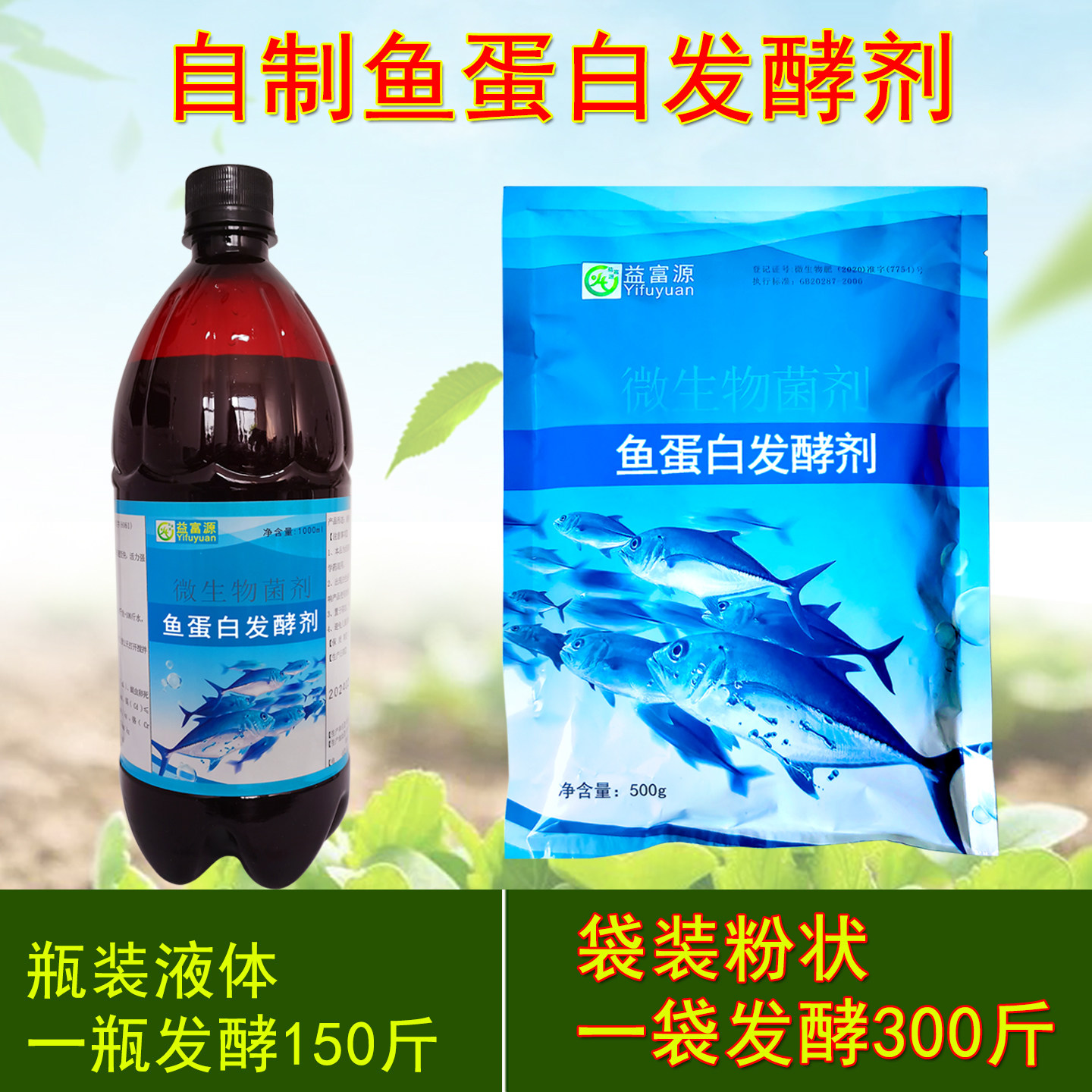 鱼肠发酵剂自制鱼蛋白氨基酸水溶肥粉专用死鱼杂酶解肥料肉动物源,农用物资,生物菌肥,淘宝优惠券,粉丝福利购,淘宝优惠卷