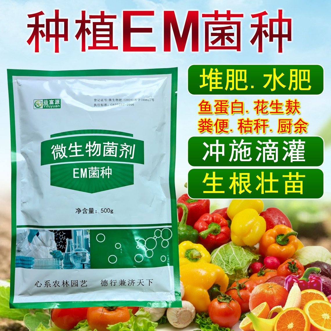 种植em菌种专用发酵鱼蛋白