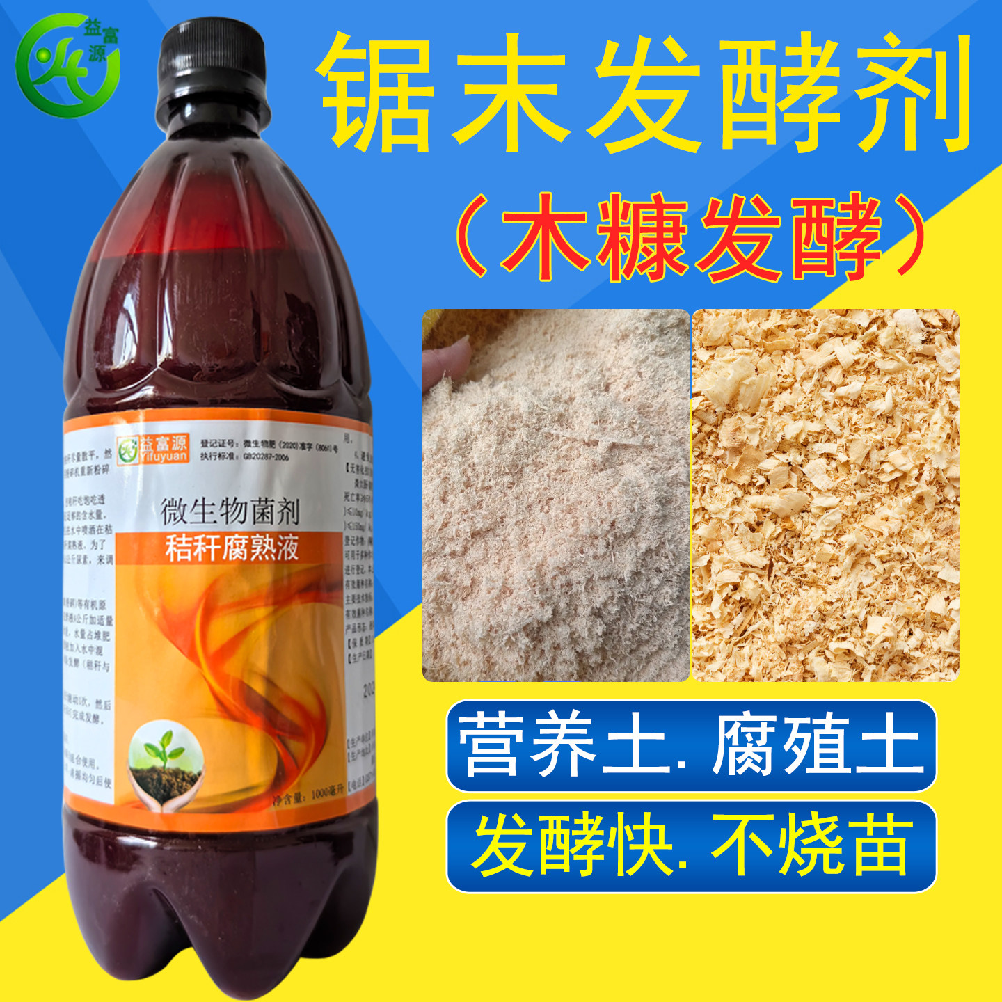 木糠发酵剂锯末木屑秸秆