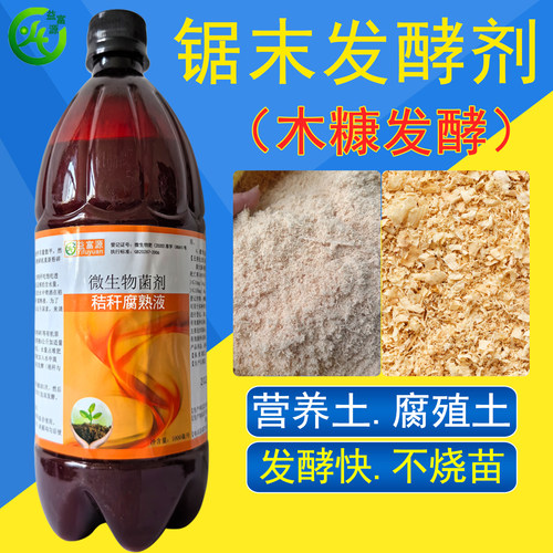 木糠发酵剂锯末木屑秸秆