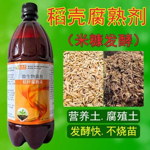 稻壳发酵剂米糠谷壳小麦