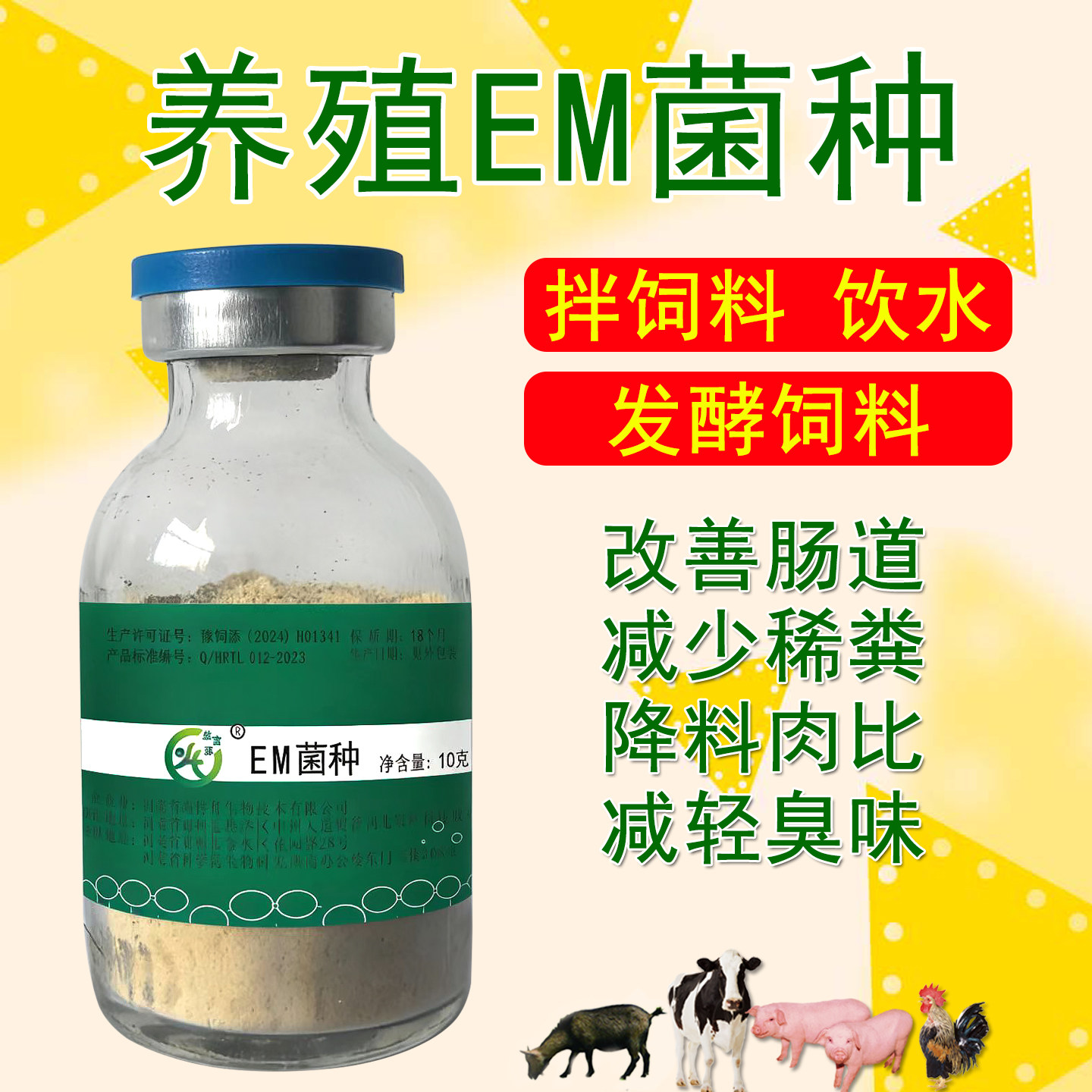 养殖em菌种饲料添加剂益生菌除臭发酵床