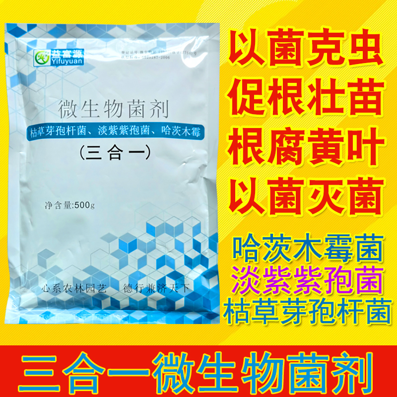 益富源哈茨木霉菌壮苗