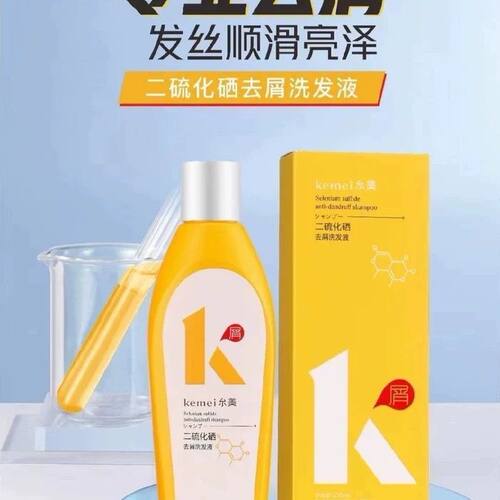 shiermei尔美二硫化硒去屑洗发液去屑止痒控油洗发水清洁头皮