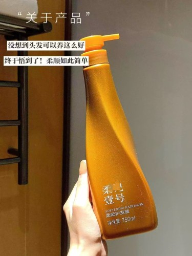 柔纪壹号柔顺护发膜护发素750ml修复受损发质干枯毛躁焗油膏