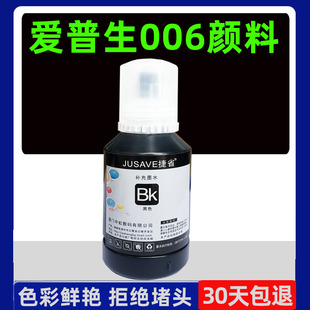 3170 1108 3178 1128 1178 1120 2140 适用爱普生颜料专用打印机墨水补充装 2148 捷省M1100 3148 1129 2118