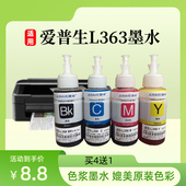 L363墨水捷省672适用爱普生打印机四色补充装 L351 L350 L310 L313