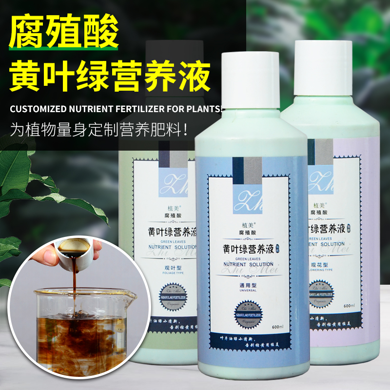 腐殖酸通用型肥料营养液花肥