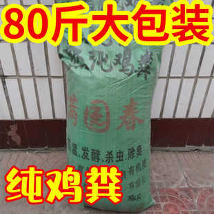 复合肥发酵鸡粪底肥通用花肥 特价 鸡粪肥料有机肥盆栽花卉肥大包装