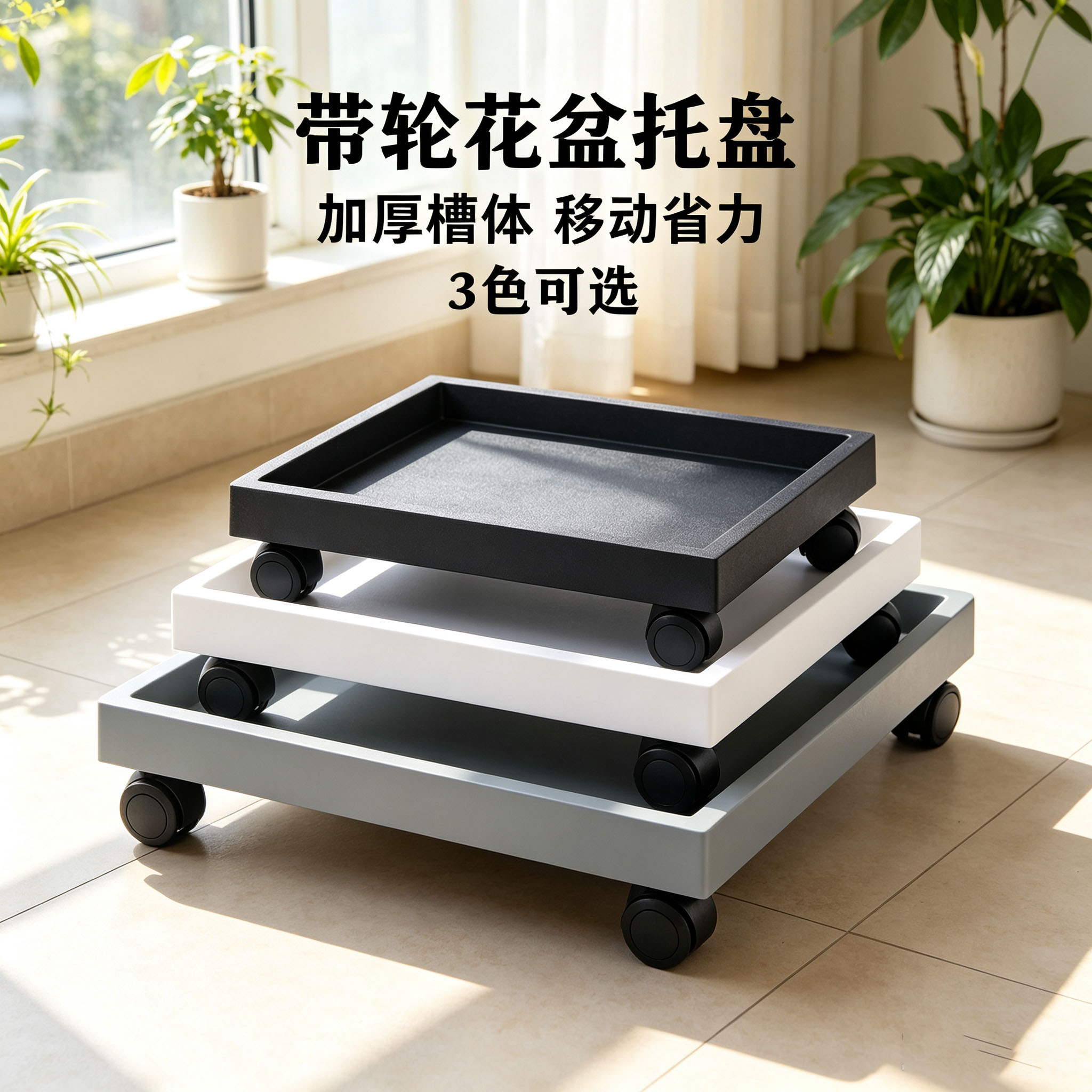 钢化树脂正方形花盆托盘带轮接水盘移动花托塑料加厚大号滑轮底座图片