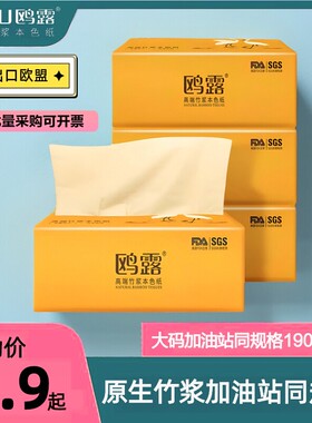 鸥露竹浆纸家庭装190x153mm48包箱390张提高端中石化款欧盟出口款