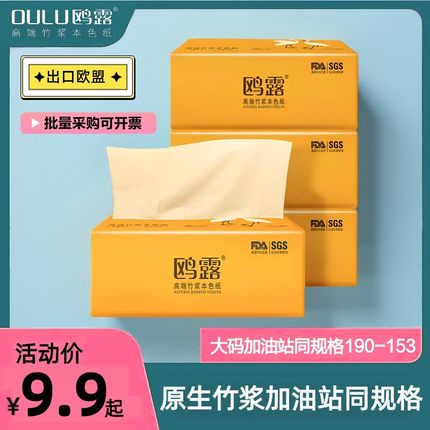 鸥露竹浆纸家庭装190x153mm48包箱390张提高端中石化款欧盟出口款