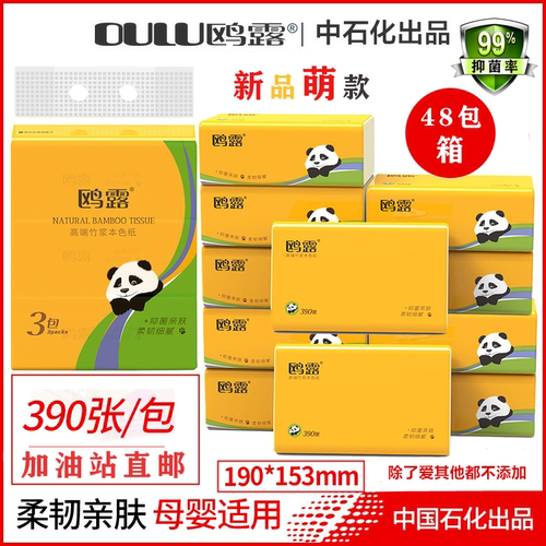 鸥露竹浆家庭装中石化48包箱抽纸