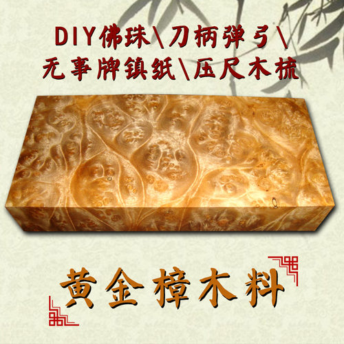 黄金樟料弹弓刀柄无事牌料