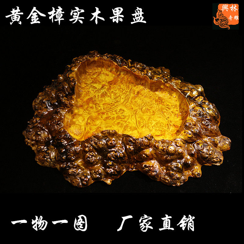 黄金樟实木手工水果盘