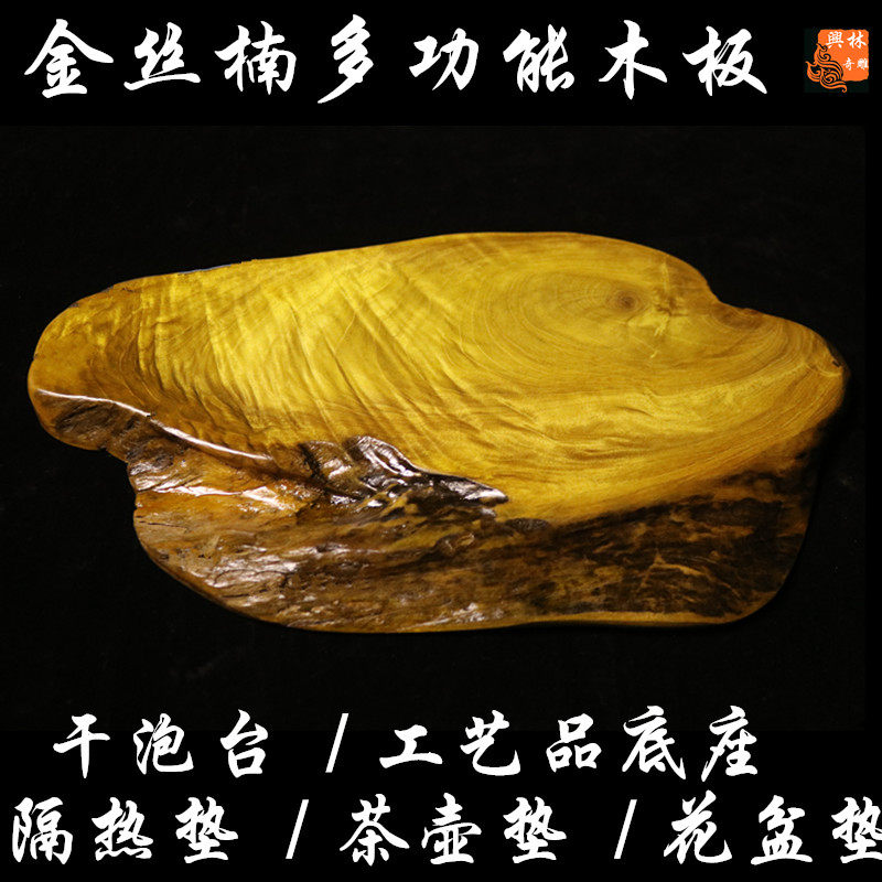 实木干泡台金丝楠木餐桌垫工艺品