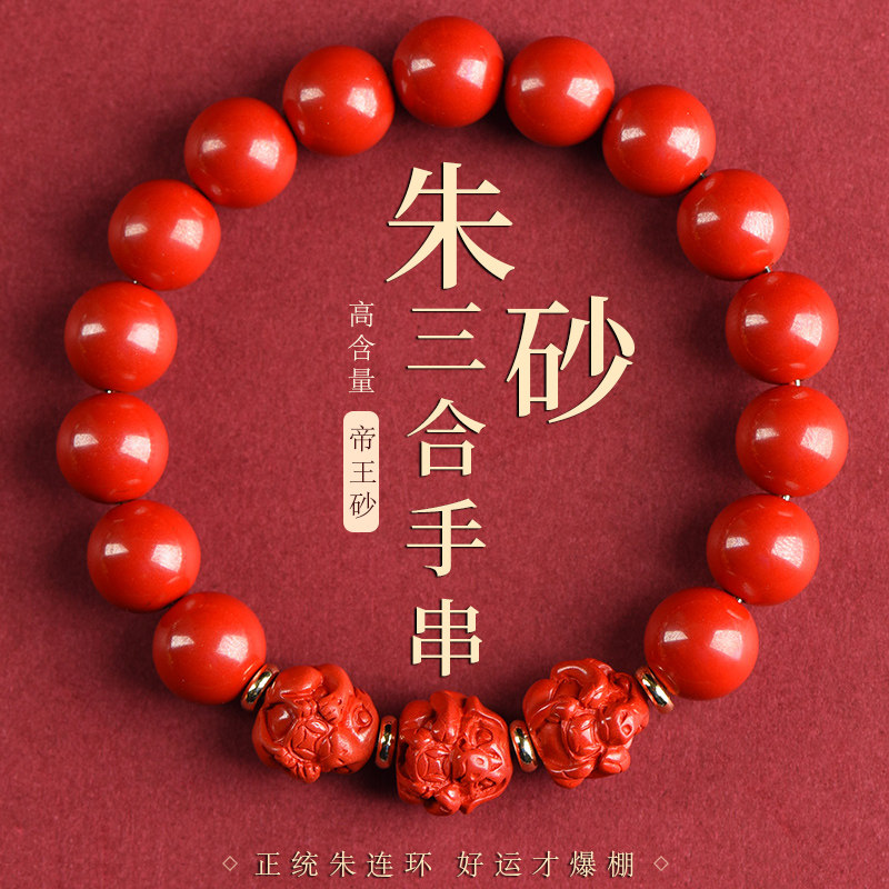 朱砂手串本命年三合生肖属兔猪羊猴鼠龙男女手链帝王砂红砂手链