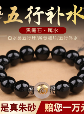 缺水补水五行手链水泽节水风井卦属水的饰品黑色曜石配饰水晶手串