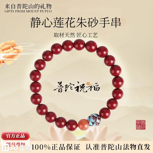 普陀山天然原矿朱砂手串莲花手链女款帝王砂手镯礼物本命年