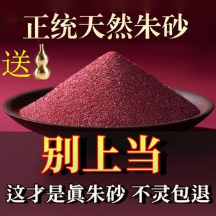 正品天然原矿纯朱砂紫金砂纯天然帝王原石粉吊坠女护身挂件男颗粒