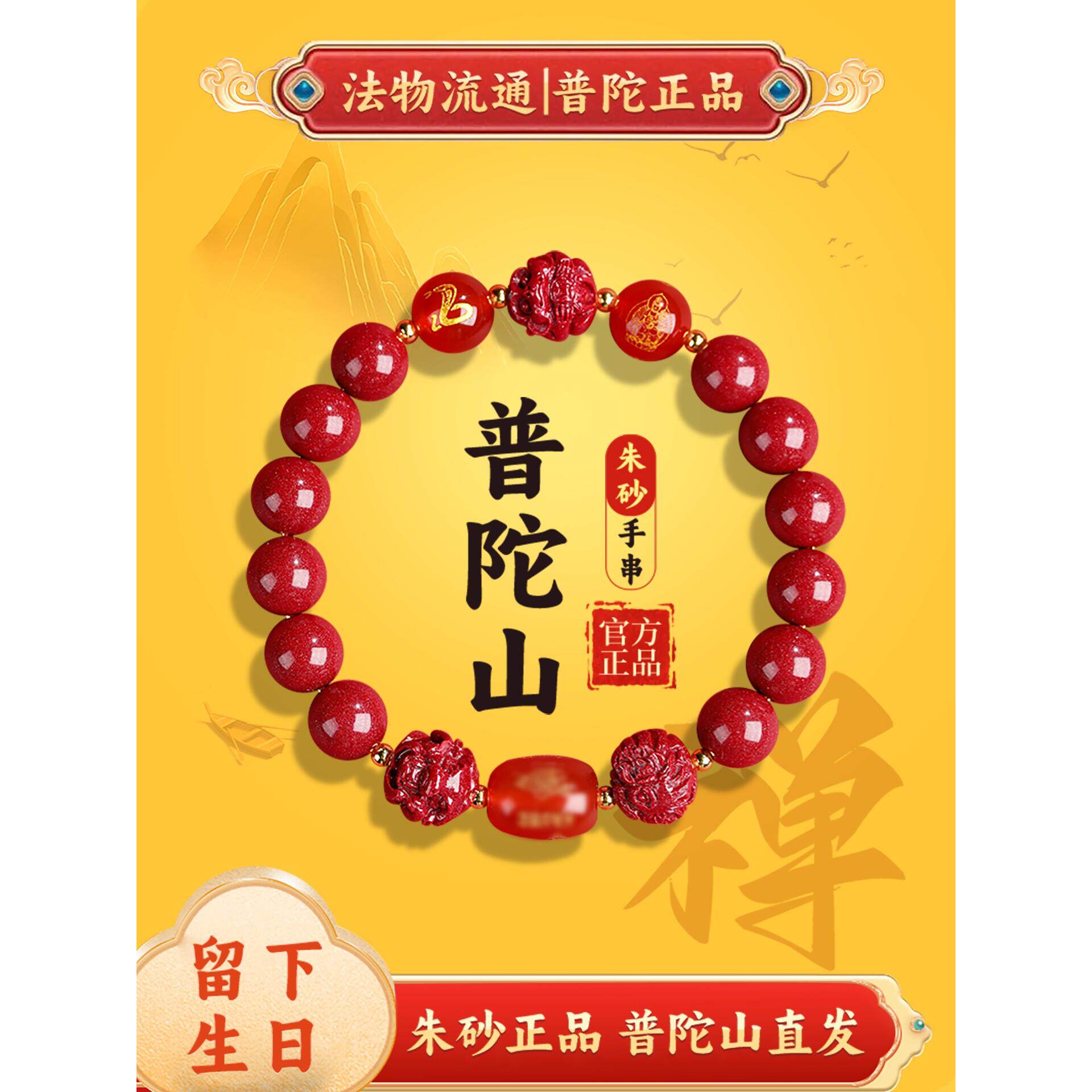 普陀山天然朱砂手串男护身符转运珠本命马年手链女