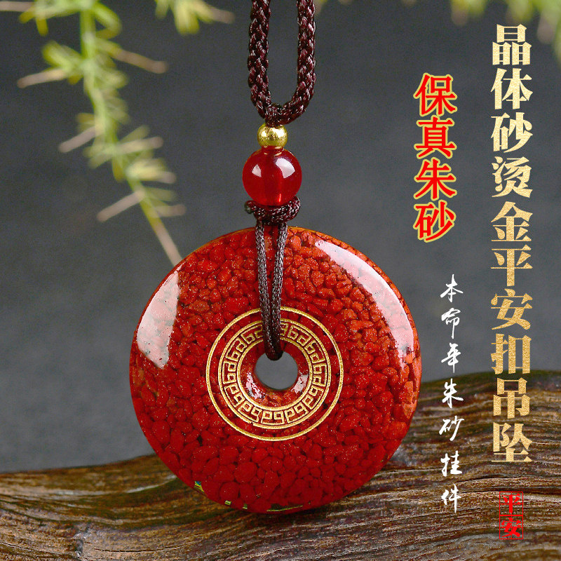 晶体砂朱砂高含量平安扣烫金版回项坠/吊坠