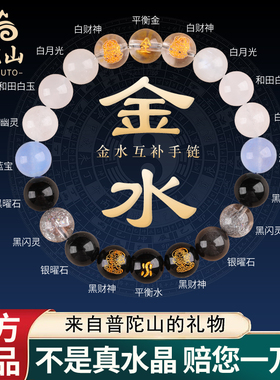五行财神手链男女款补缺喜用属金水金土水木火土火木天然水晶手串