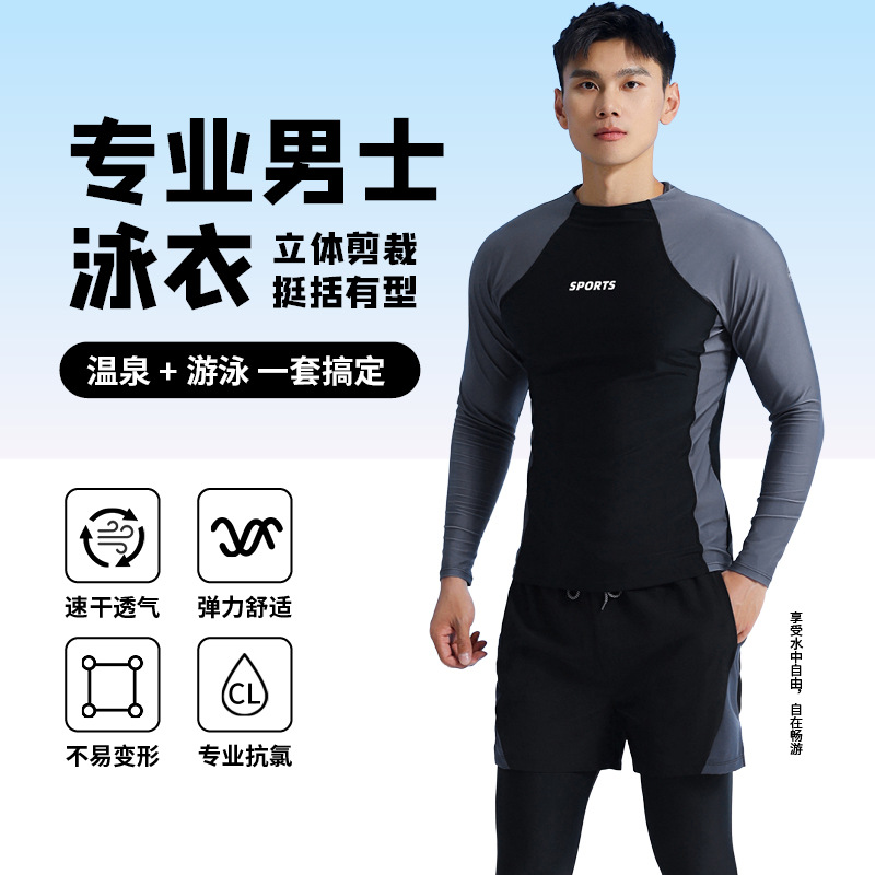 男士泳衣裤套装2025新款专业速干长袖防晒上衣游泳全套装备冲浪服
