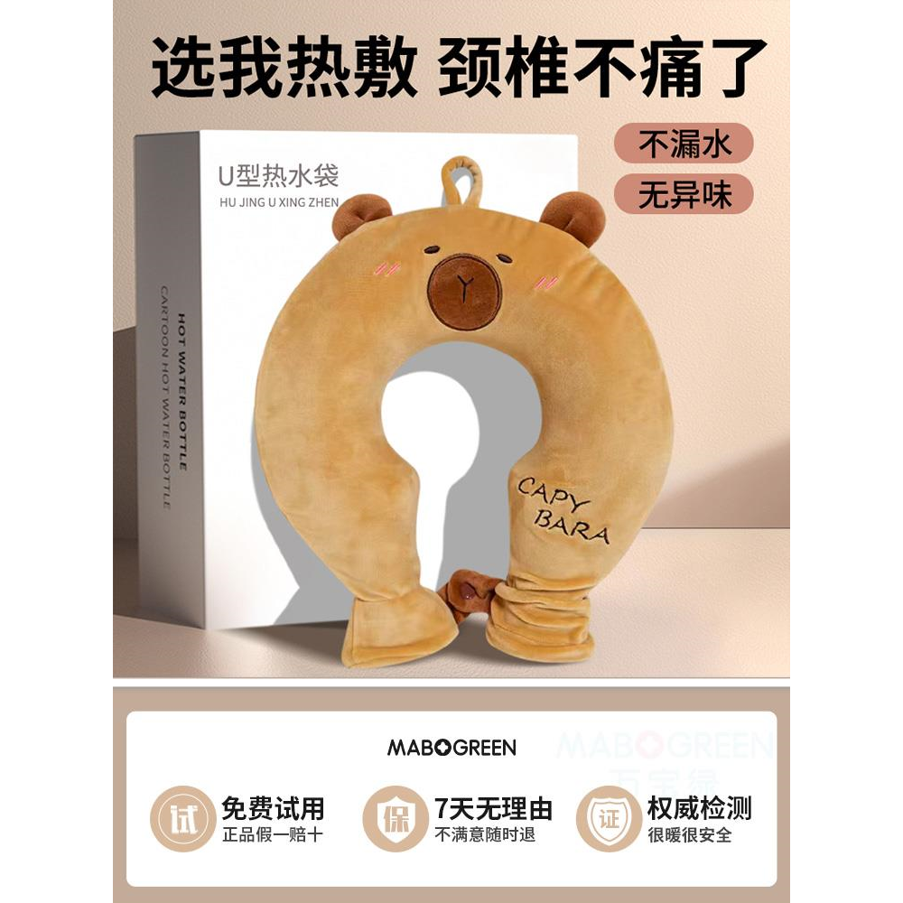 热水袋U型颈椎敷注灌肩头