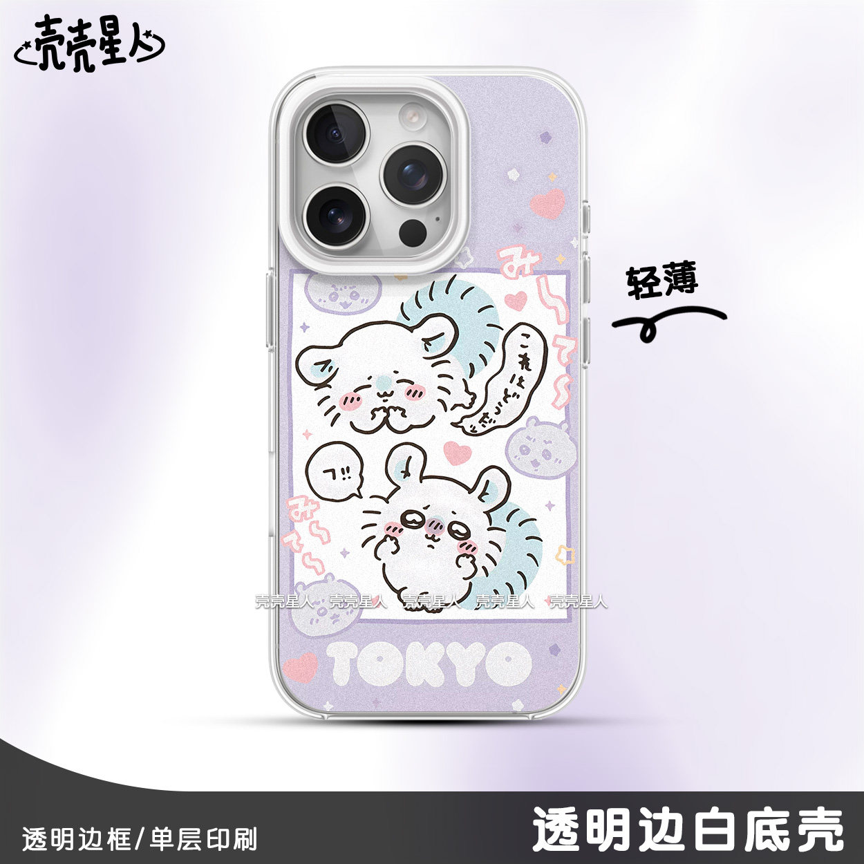 吉伊卡哇Chiikawa手机壳飞鼠毛毛力momonga撒娇小桃可爱紫色IPHONE苹果华为OPPOVIVO小米荣耀红米保