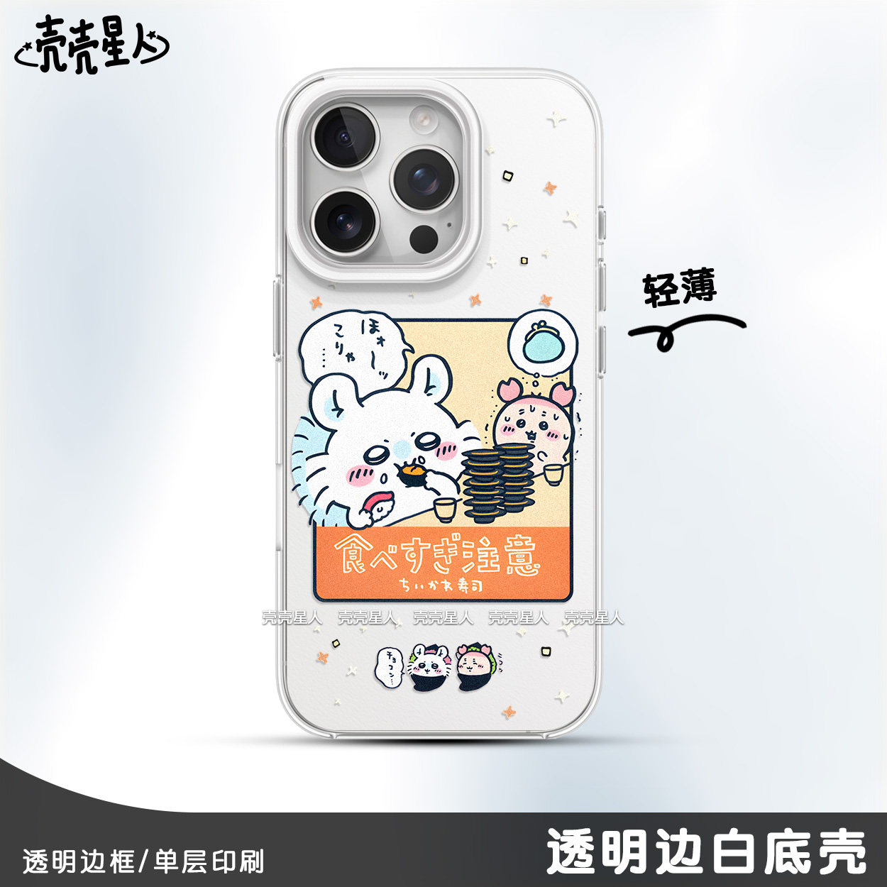 吉伊卡哇Chiikawa寿司飞鼠毛毛力momonga小桃手机壳彩银壳IPHONE苹果华为OPPOVIVO小米荣耀红米磁吸