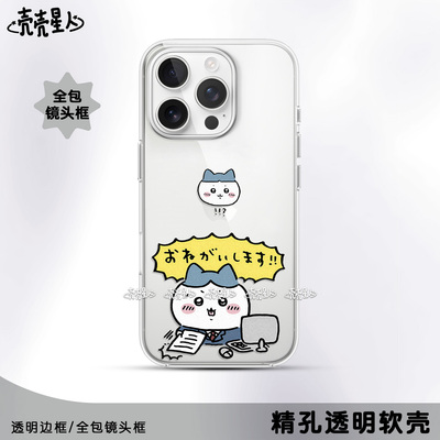 Chiikawa手机壳西装打工小八Hachiware劳动系列透明精孔超薄全包iPhone软壳苹果华为荣耀红米小米OPPOVIVO