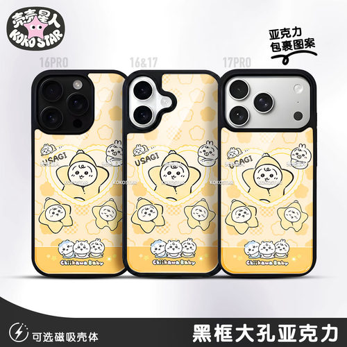 baby系列乌萨奇兔兔Usagi三小只UG手机壳IMD黑框亚克力防摔三星华为苹果宝宝系列OPPO小米vivo红米