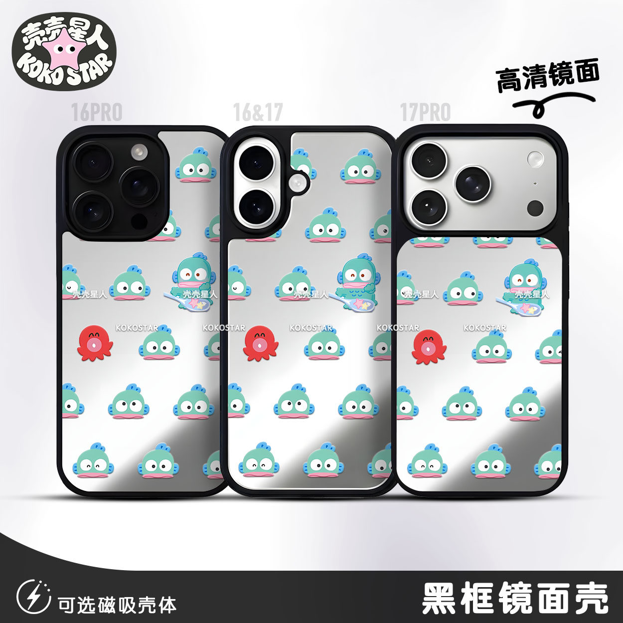 人鱼汉顿手机壳丑鱼HD排列可爱磁吸MagSafe适用iphone17pro苹果17手机壳华为oppo小米vivo荣耀三星镜面手机壳