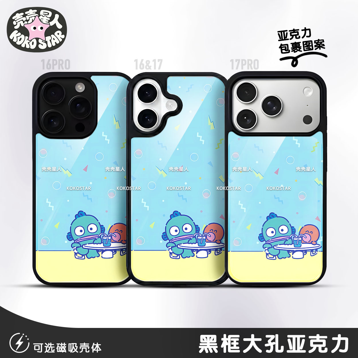 人鱼汉顿手机壳丑鱼HD饮料可爱磁吸MagSafe适用iphone17pro苹果17手机壳华为oppo小米vivo荣耀三星丑鱼汉顿